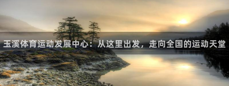 一竞技官网 - 从一开始 竞无止境：